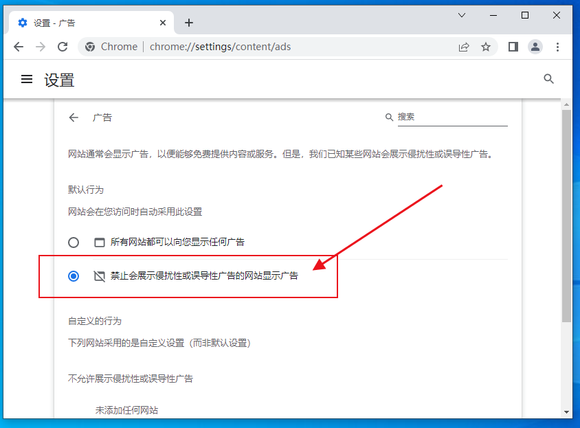 google chrome浏览器广告太多怎么办7