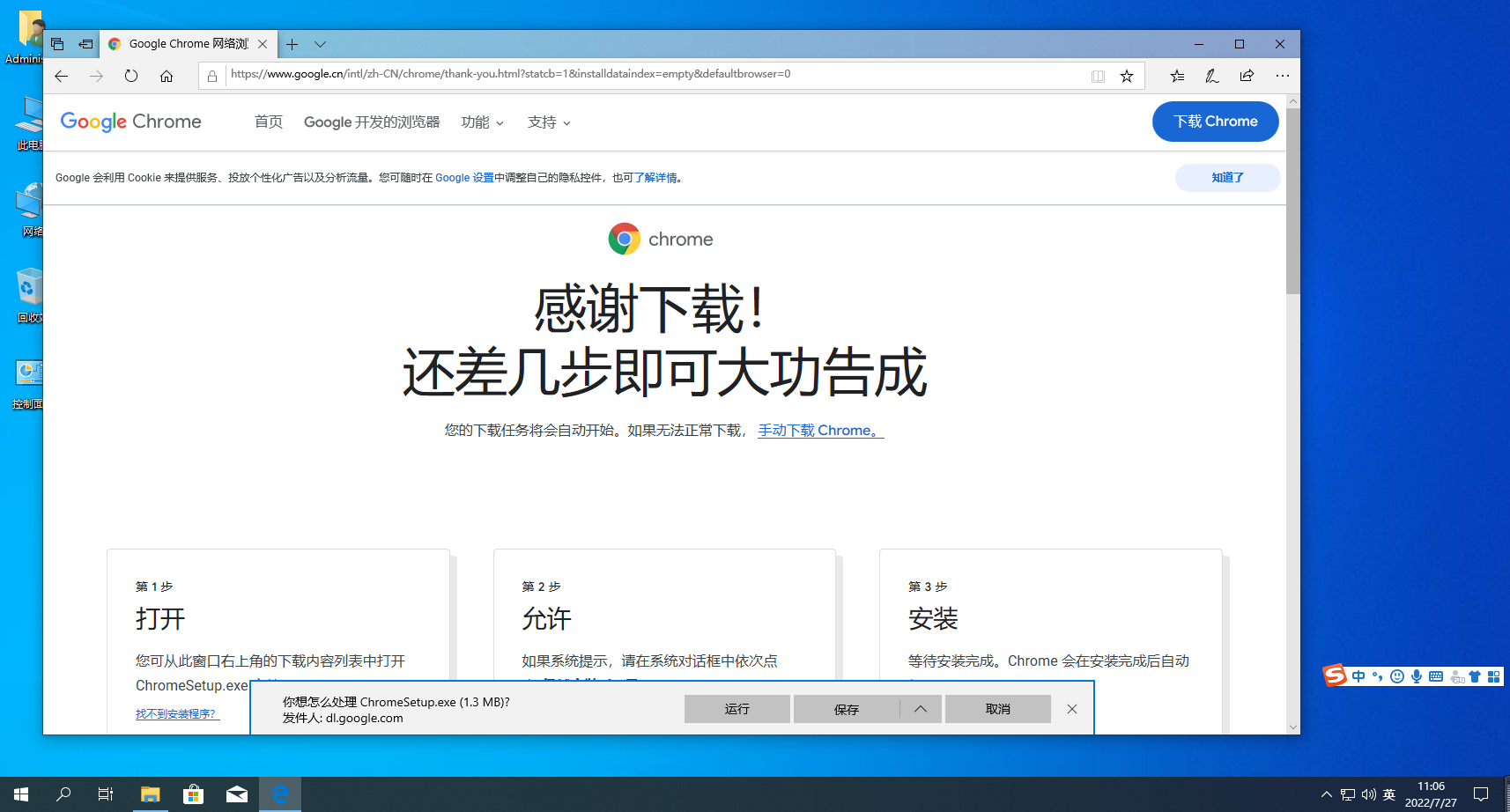 google chrome怎么安装2