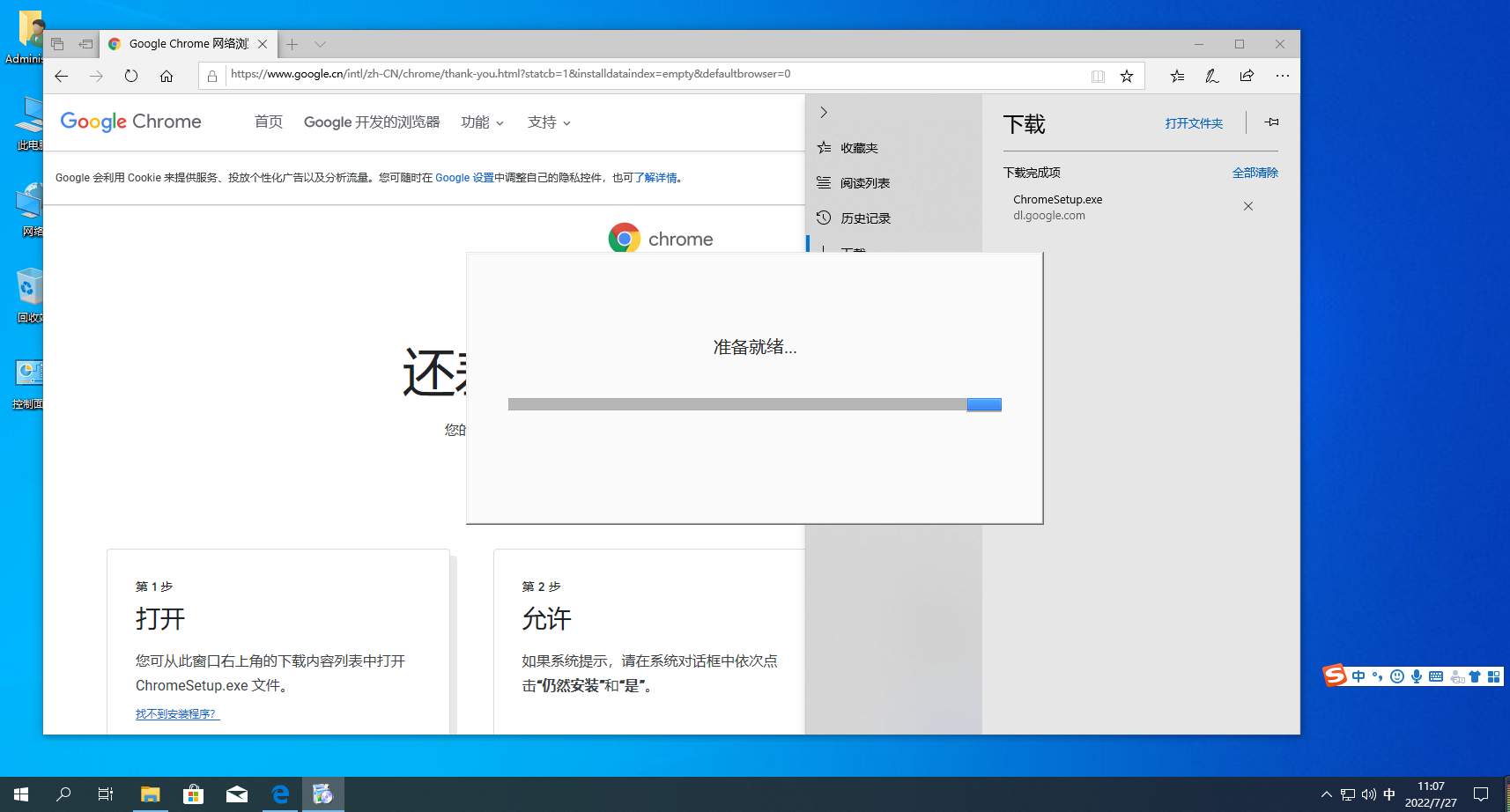 google chrome怎么安装3