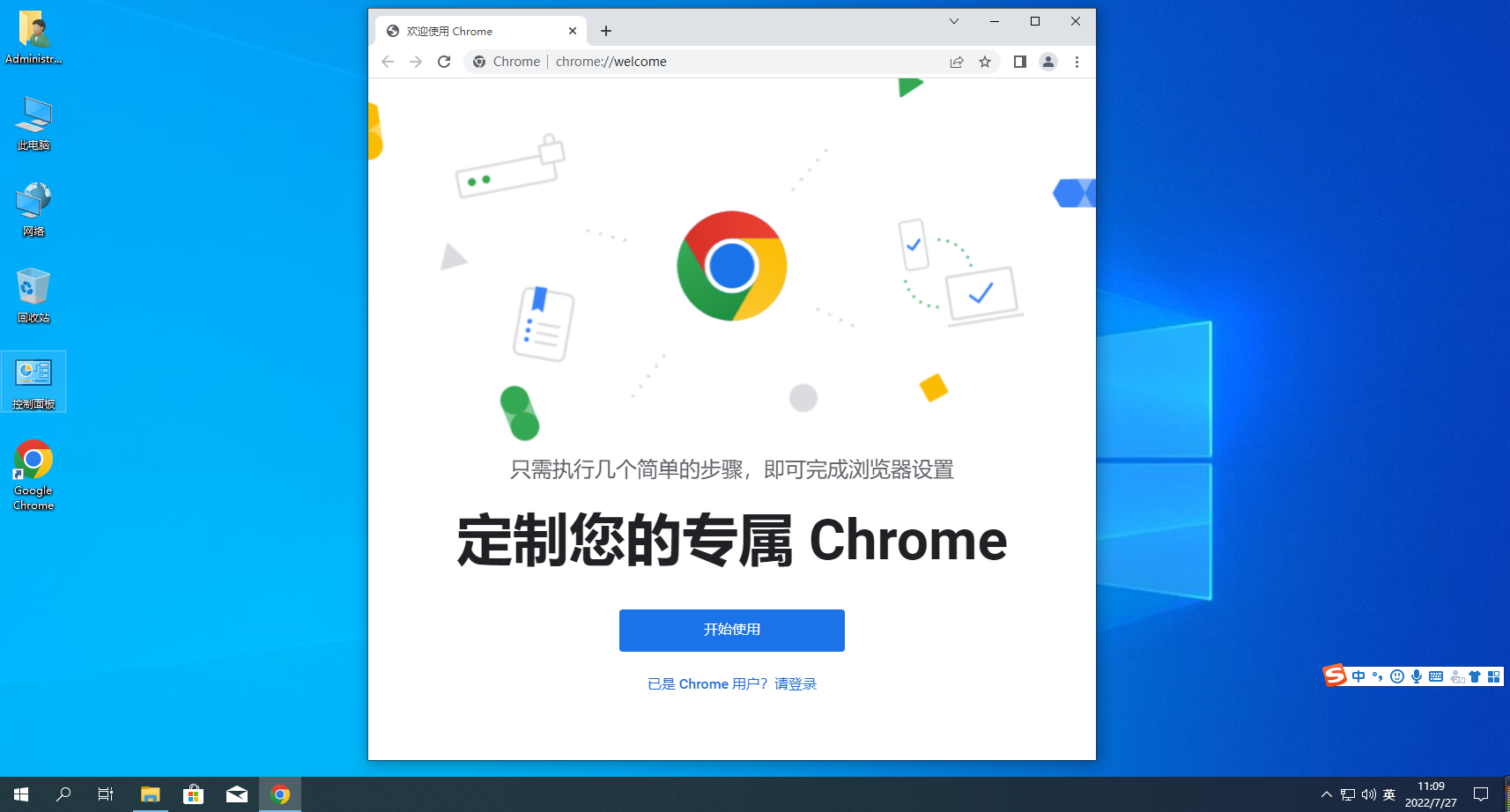 google chrome怎么安装7