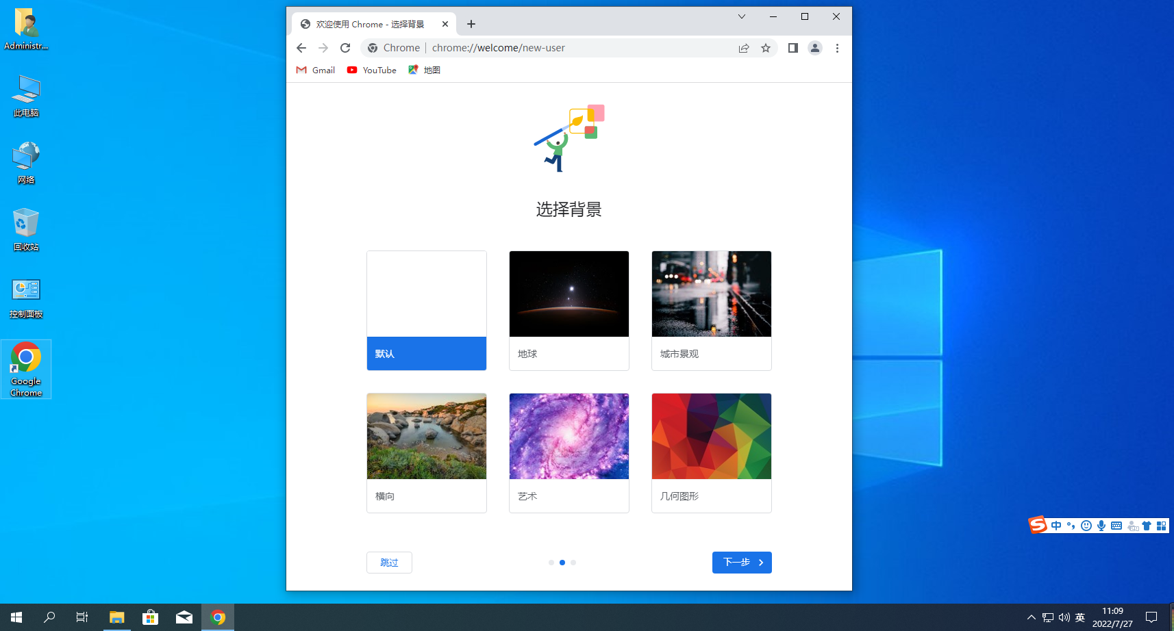 google chrome怎么安装8