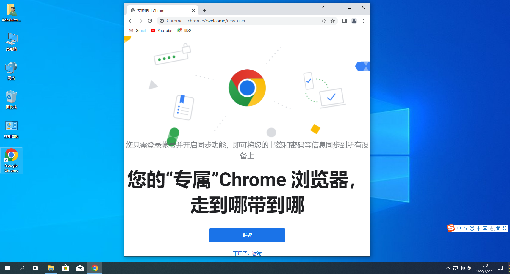 google chrome怎么安装10