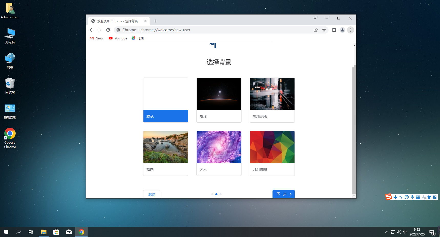 Google Chrome测试版1