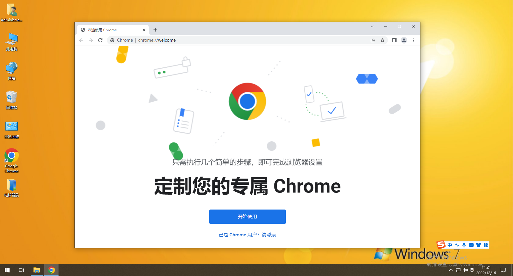 Google Chrome电脑版1