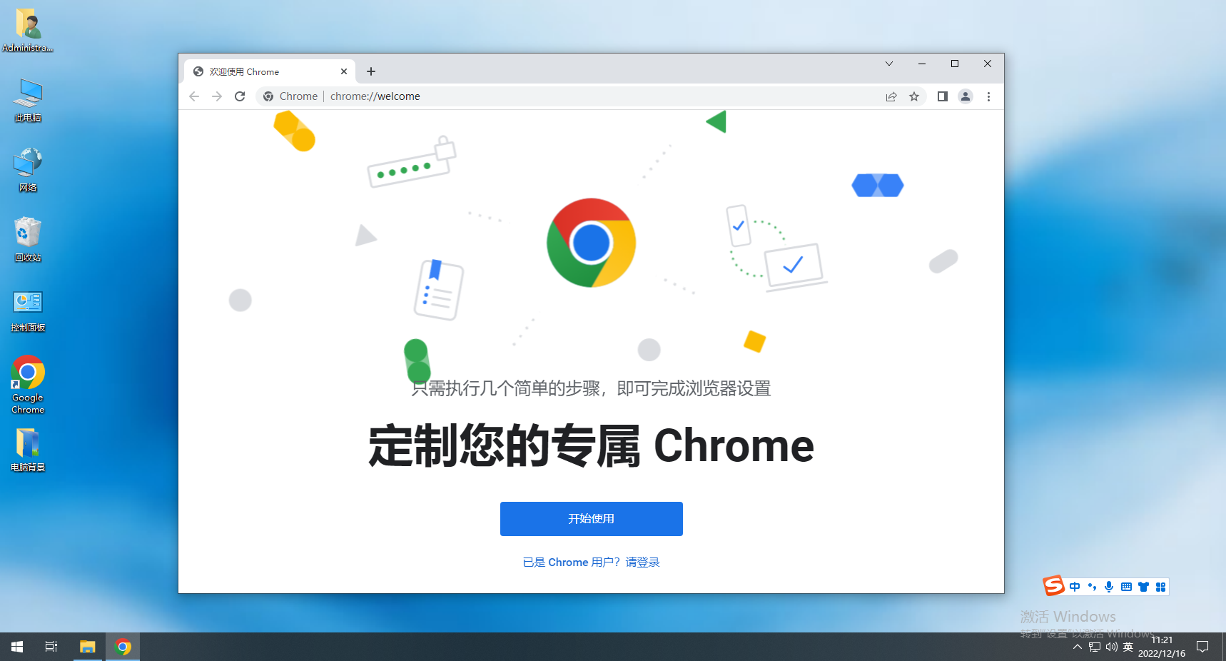 Google Chrome正式版1