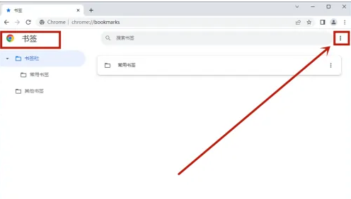 google chrome怎么导入书签5