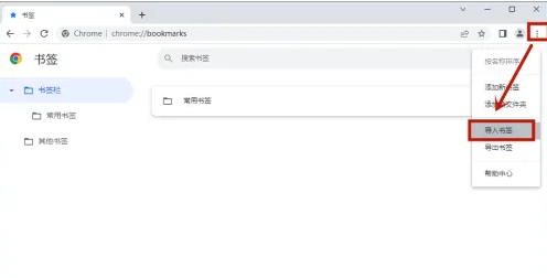 google chrome怎么导入书签6