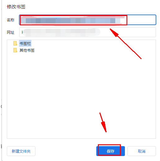 快速重置谷歌浏览器书签名操作方法分享4