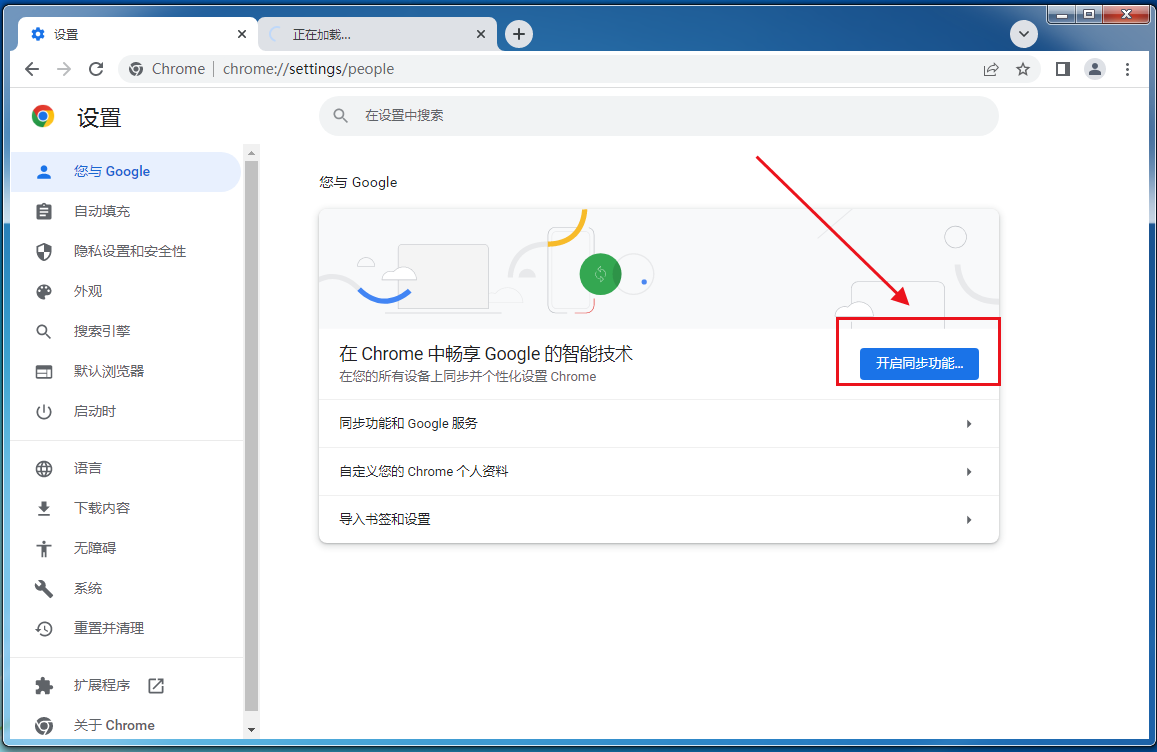 google chrome浏览器书签如何同步5