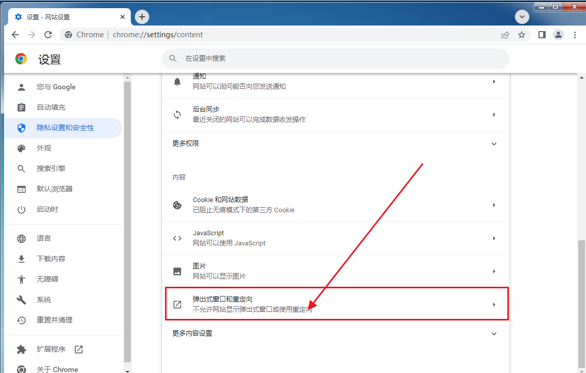 google chrome窗口无法弹出怎么办5