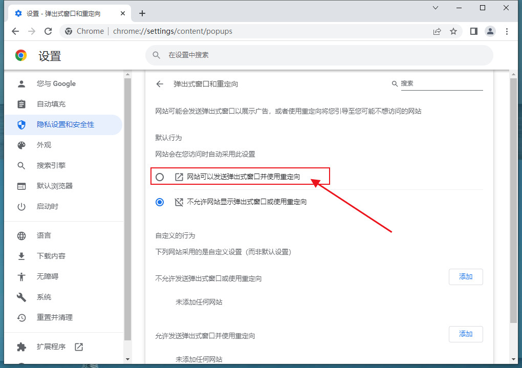 google chrome窗口无法弹出怎么办6