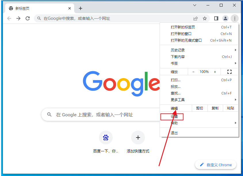 google chrome浏览器广告太多怎么办3