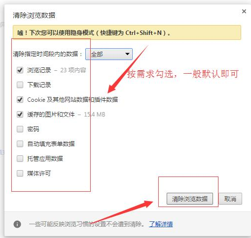 Google Chrome如何设置不缓存4