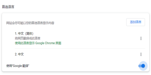谷歌浏览器翻译按钮不见了7