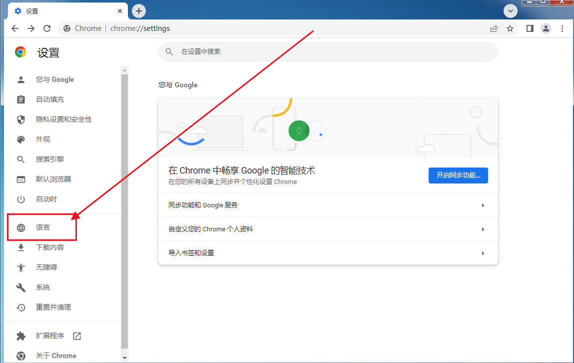 google chrome浏览器怎么翻译英文网站3