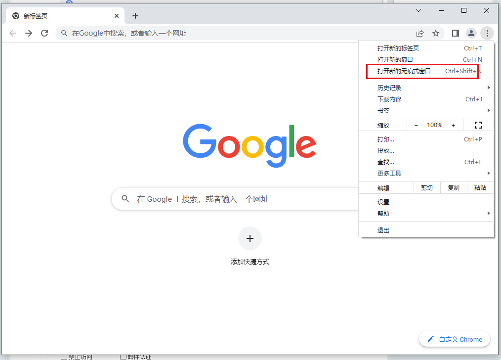 google chrome怎么关闭无痕浏览模式3