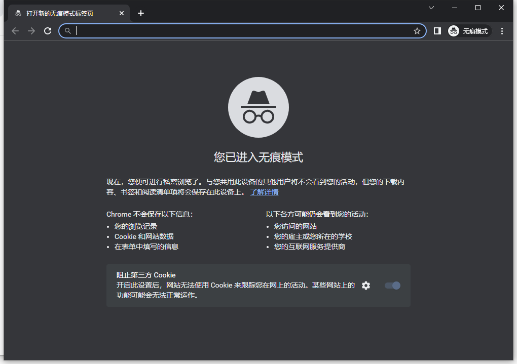 google chrome怎么关闭无痕浏览模式4