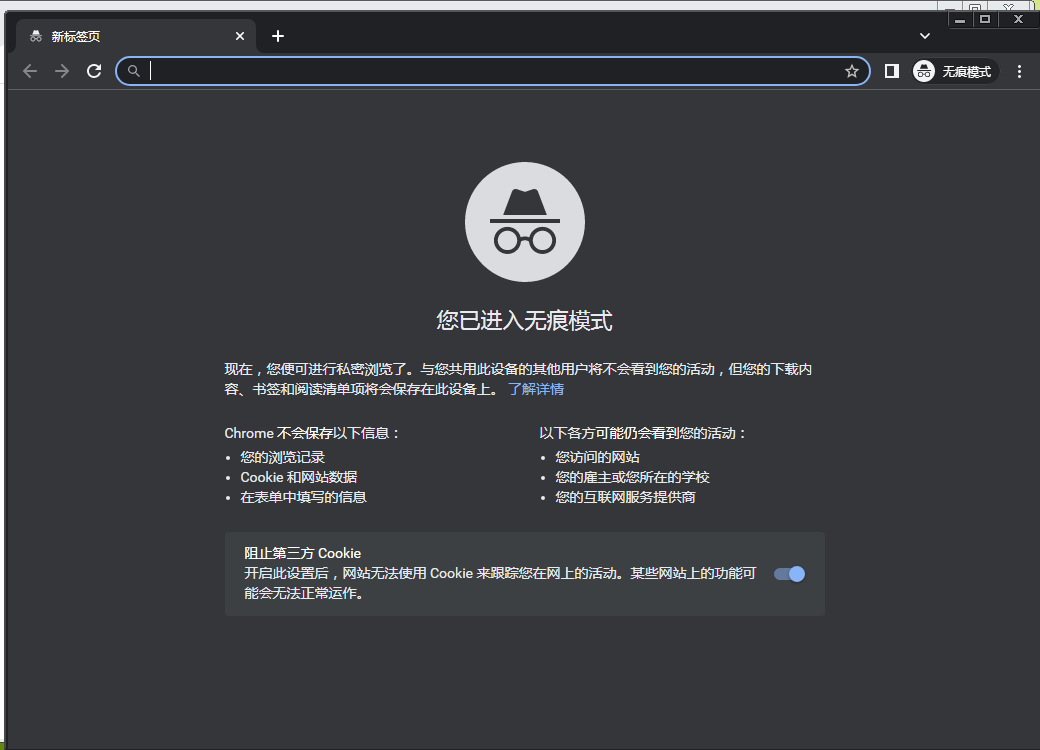 谷歌浏览器怎么开无痕模式5