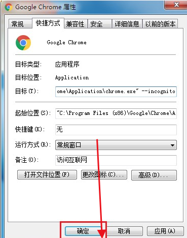 google chrome浏览器如何设置一打开就是无痕浏览页面4