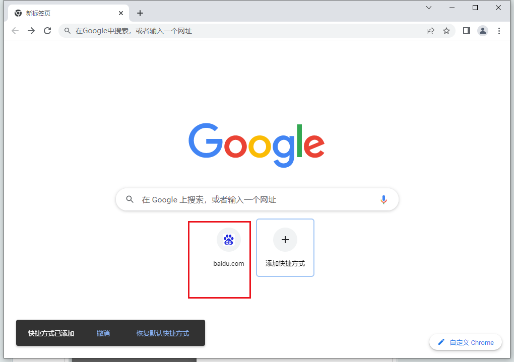 谷歌浏览器怎么添加快捷方式在首页5