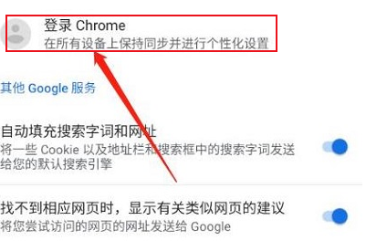 google chrome 怎么登录5