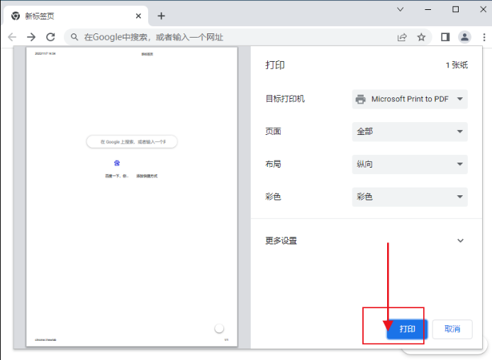 谷歌浏览器如何打印整张网页6