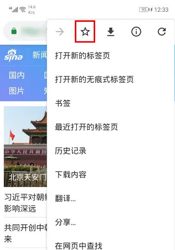 手机版谷歌浏览器怎么添加书签4