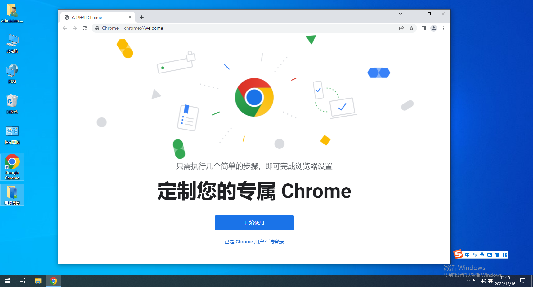 google chrome浏览器升级版1