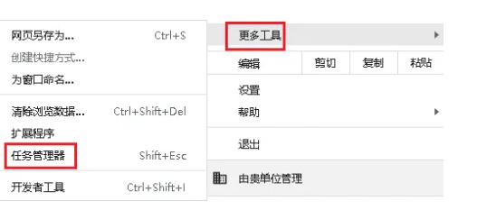 谷歌浏览器任务管理器怎么打开4