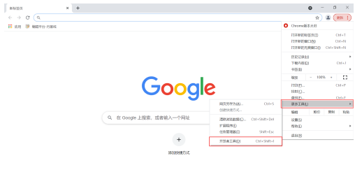 google chrome怎么打开开发者工具功能4