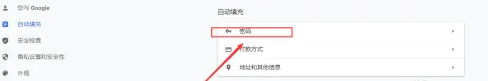 google chrome浏览器怎么删除密码记录5