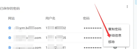 google chrome浏览器怎么删除密码记录7