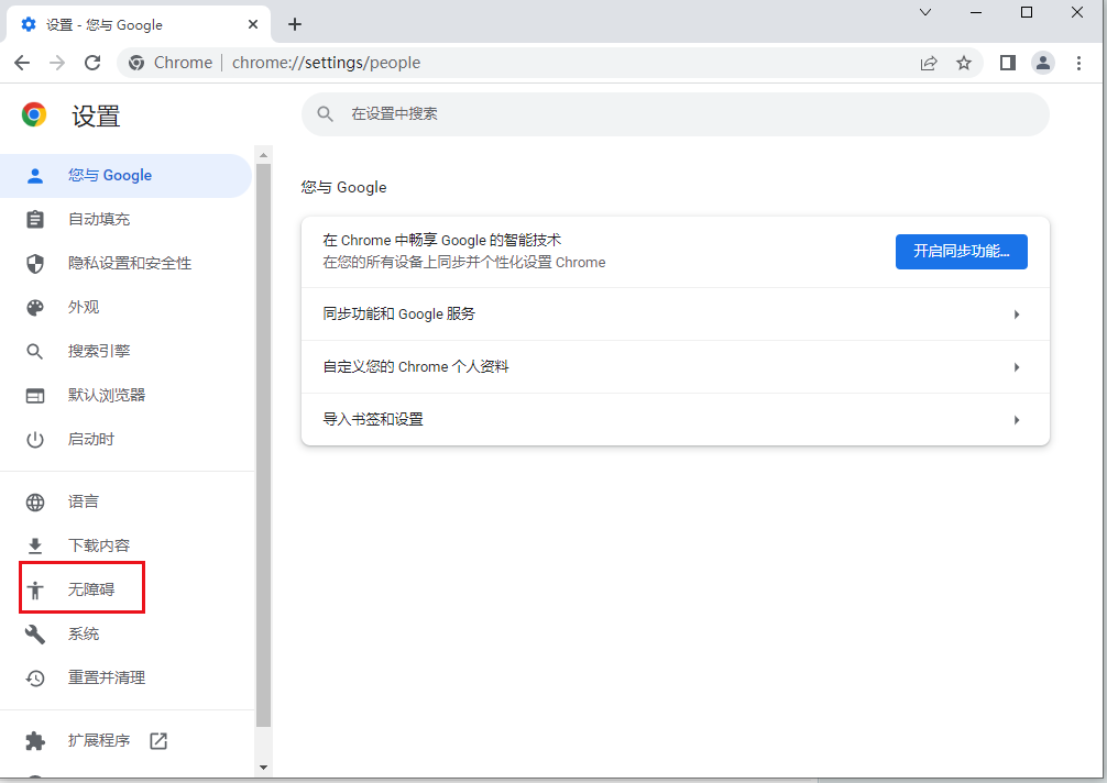 google chrome浏览器字幕颜色怎么设置5