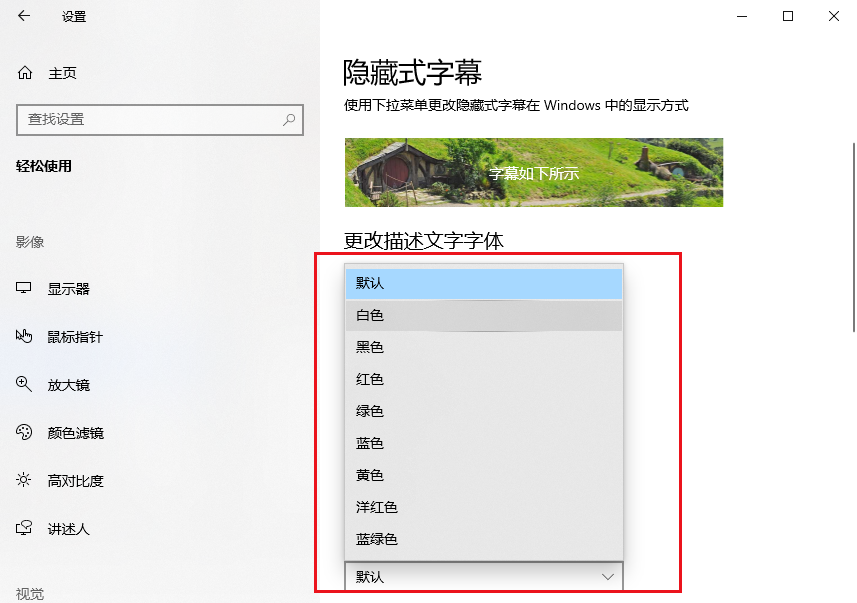 google chrome浏览器字幕颜色怎么设置7