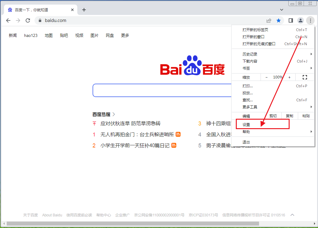 谷歌浏览器文件下载位置怎么改4