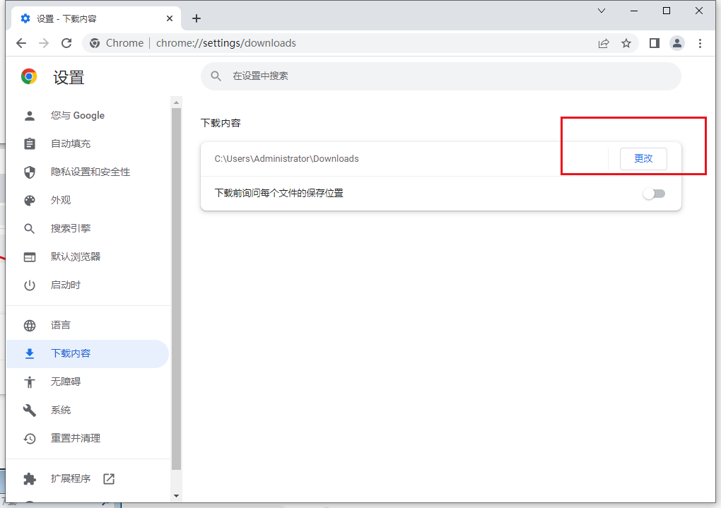 谷歌浏览器文件下载位置怎么改6
