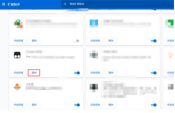 google chrome插件怎么删除5