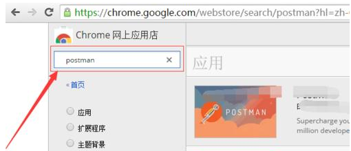 postman怎么安装到谷歌浏览器5