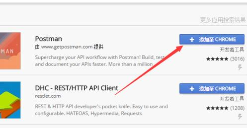 postman怎么安装到谷歌浏览器6