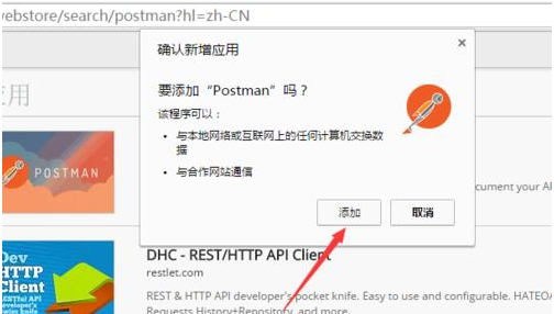 postman怎么安装到谷歌浏览器7