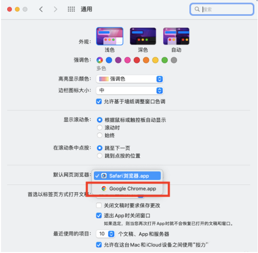 Mac上如何把Google Chrome设置为默认浏览器4