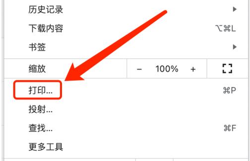 Mac版谷歌浏览器怎么自定义打印页面2