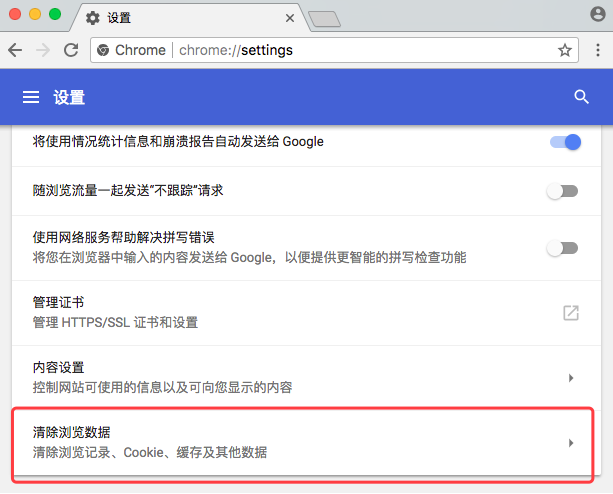 Mac版Google Chrome浏览器怎么清理缓存6