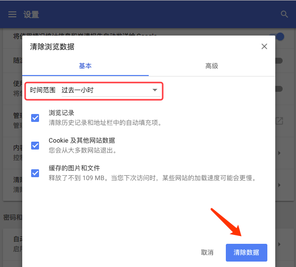 Mac版Google Chrome浏览器怎么清理缓存7