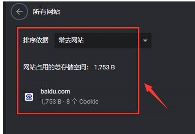 谷歌浏览器如何查看网站占用存储空间情况7