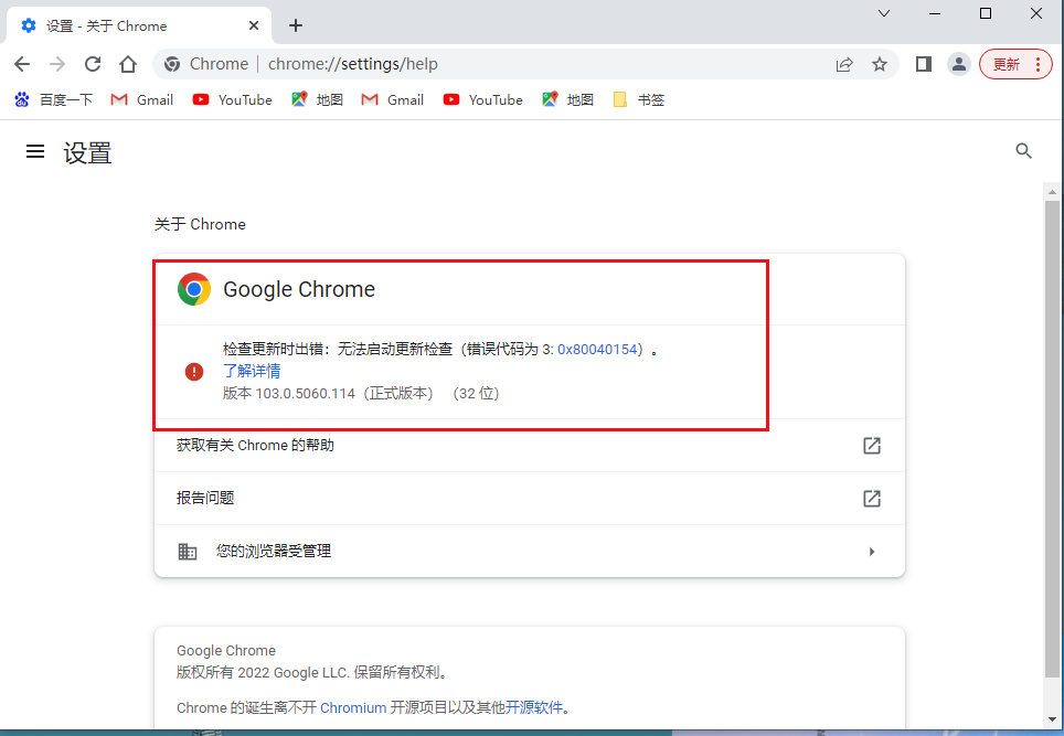 谷歌浏览器无法更新到最新版本解决方法分享2