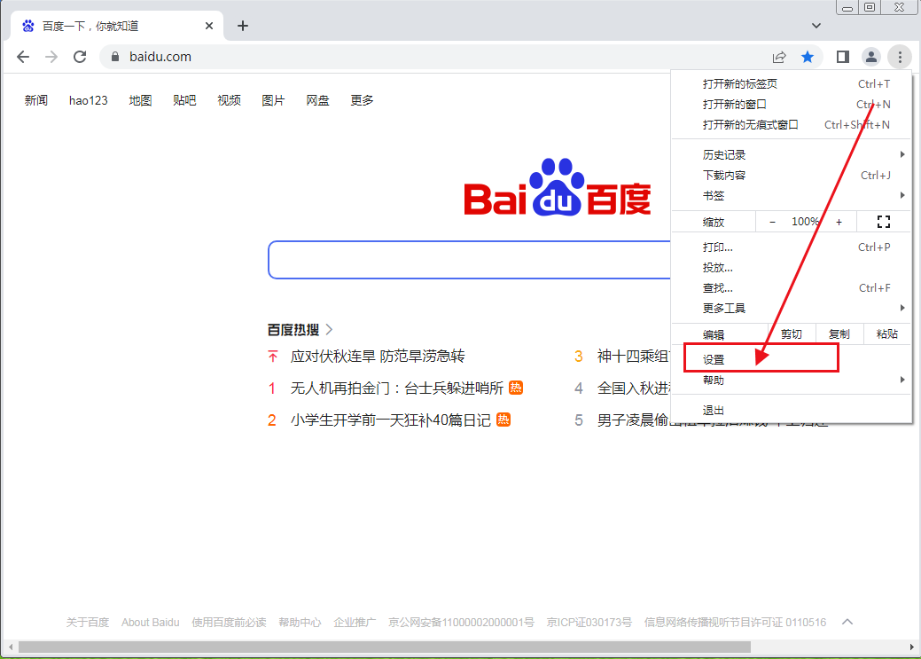 开启谷歌浏览器安全检查功能操作指南3