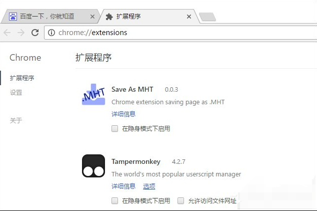 打不开谷歌浏览器扩展程序怎么办8