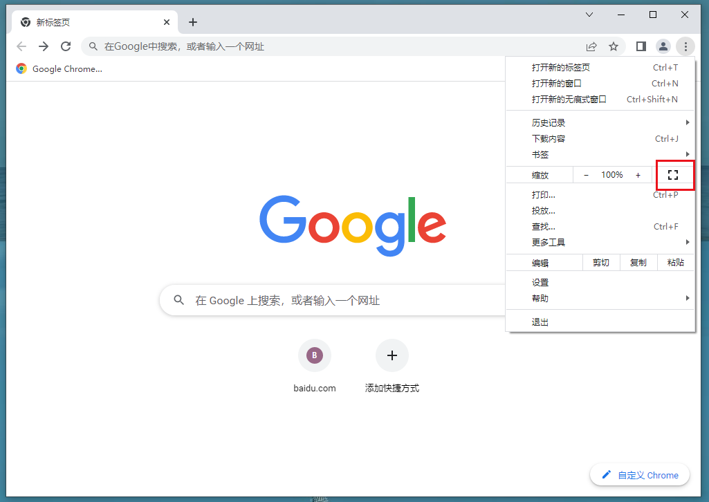电脑谷歌浏览器怎么全屏5