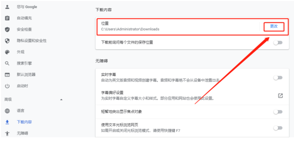 谷歌浏览器怎么自定义下载文件保存位置6
